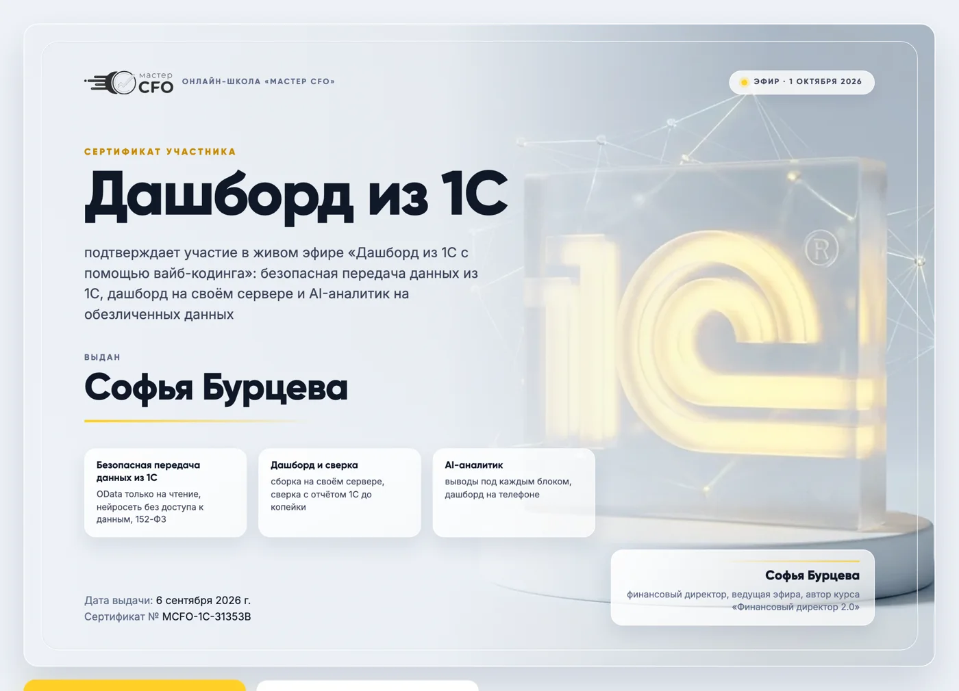 Именной сертификат участника
